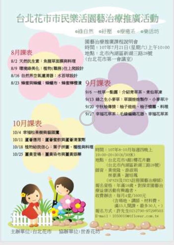 台北花市市民樂活園藝治療推廣活動